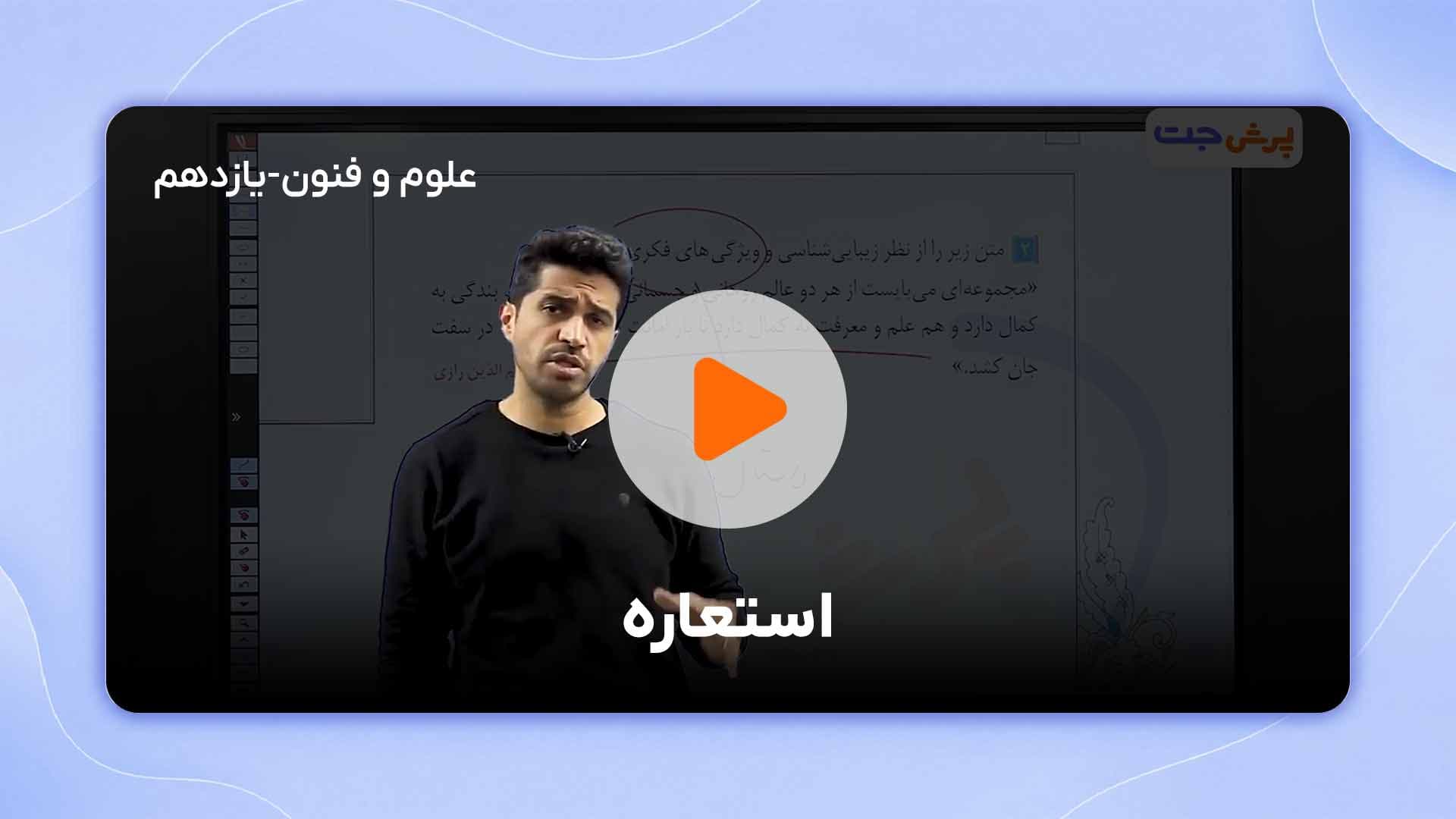مشاهده نمونه تدریس