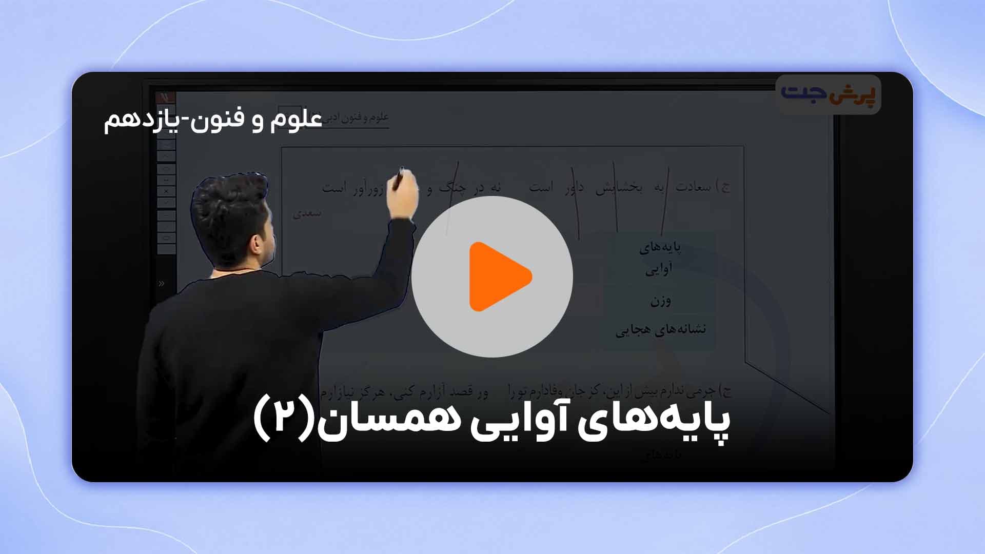 مشاهده نمونه تدریس