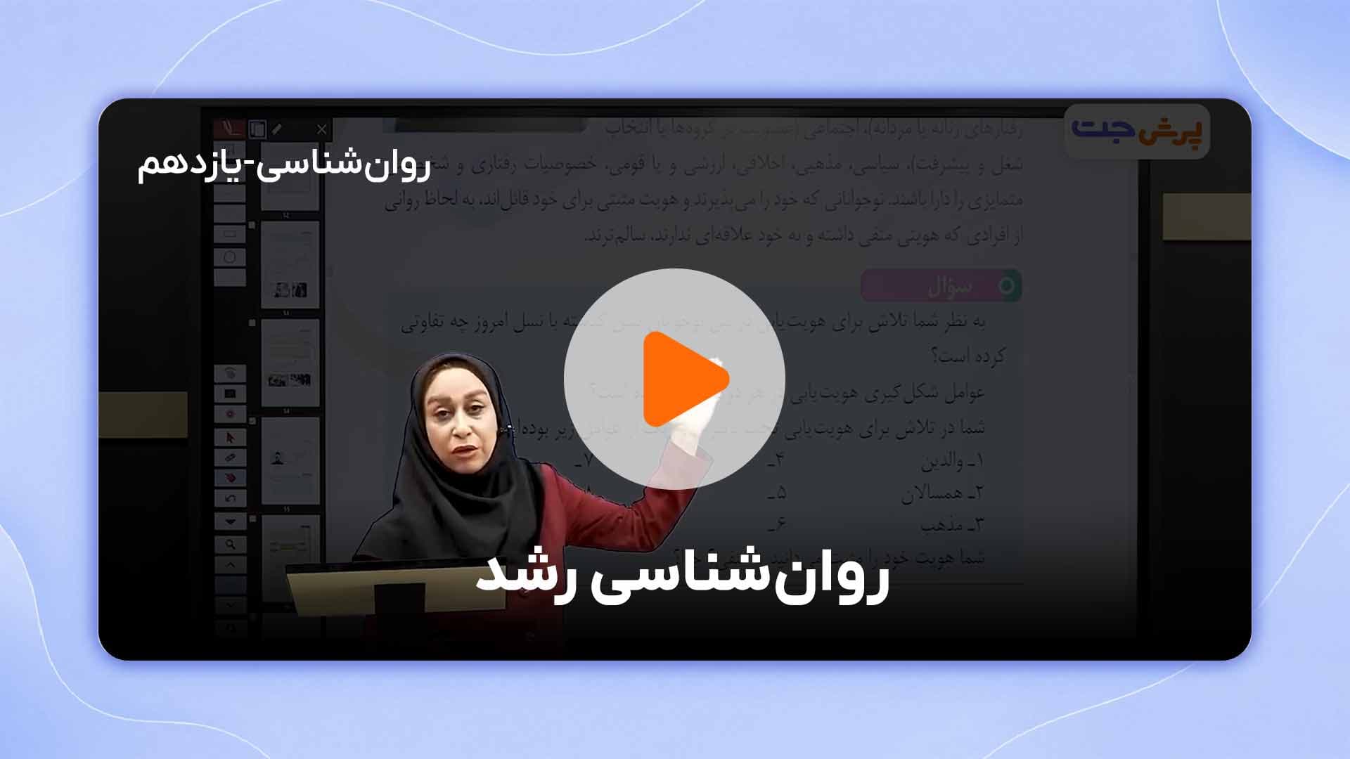مشاهده نمونه تدریس