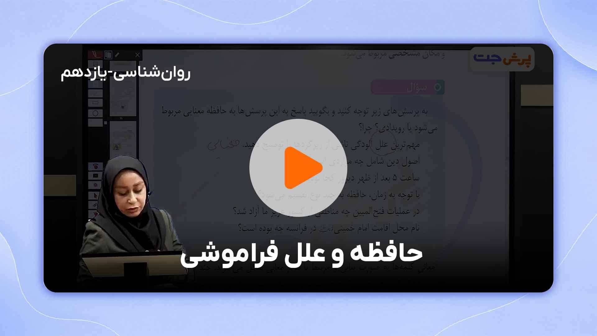 مشاهده نمونه تدریس