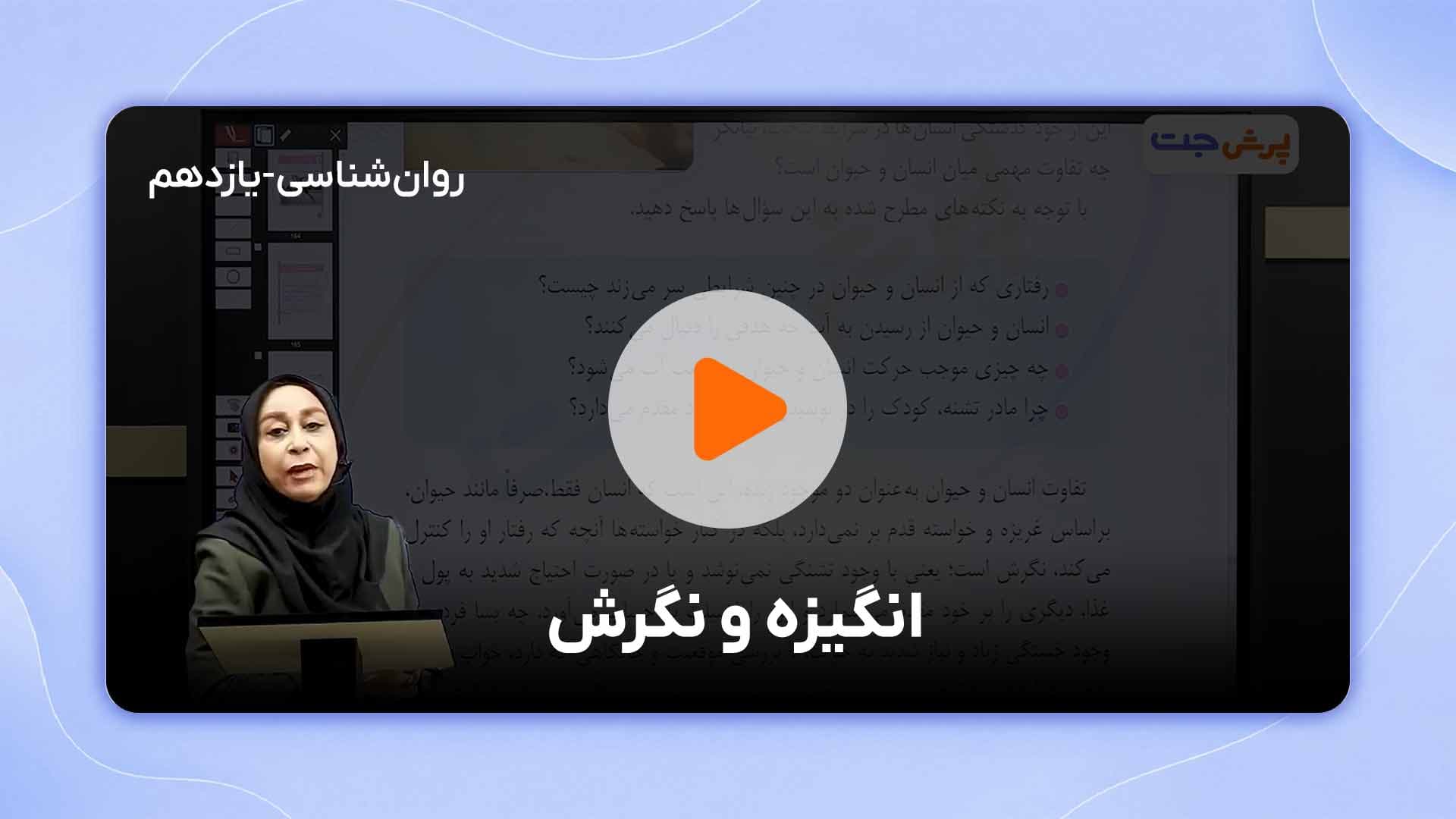 مشاهده نمونه تدریس