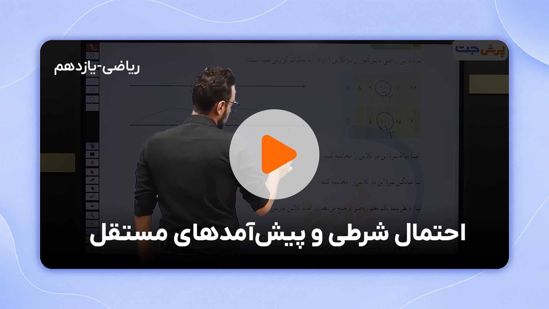 مشاهده نمونه تدریس