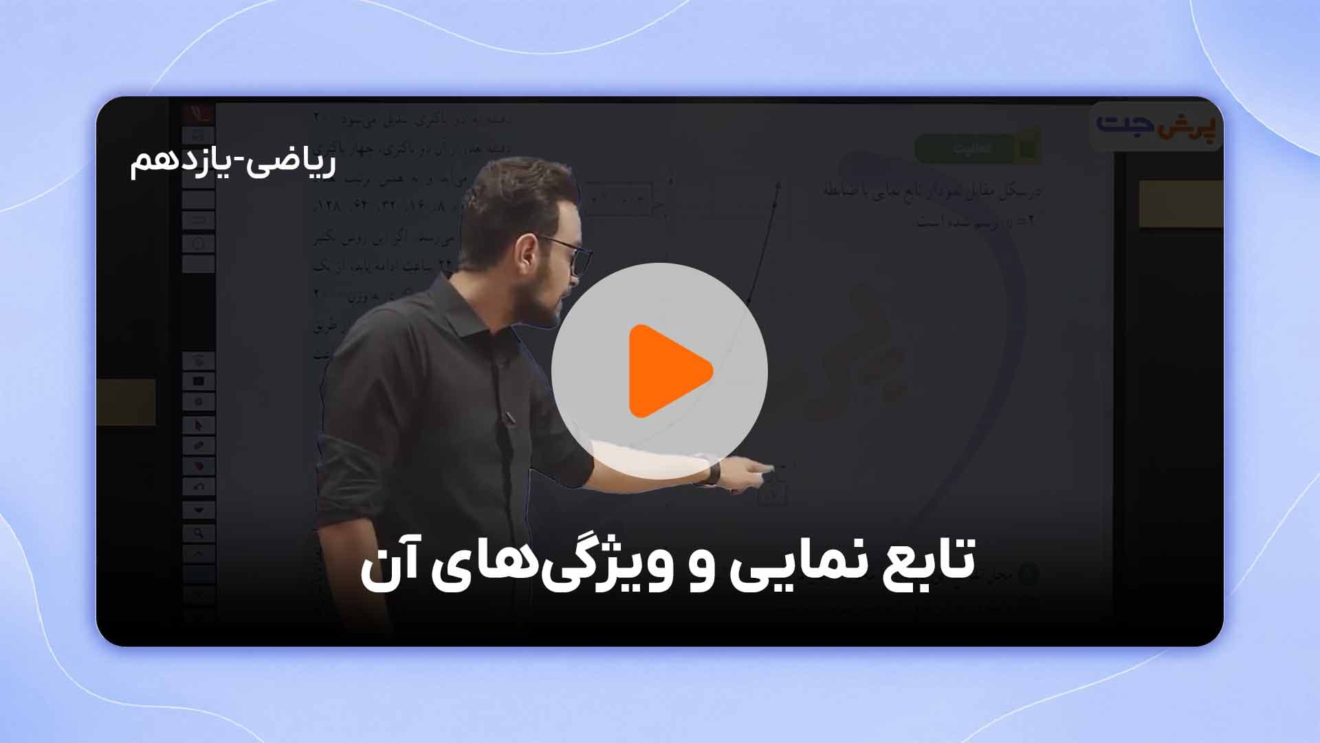 مشاهده نمونه تدریس