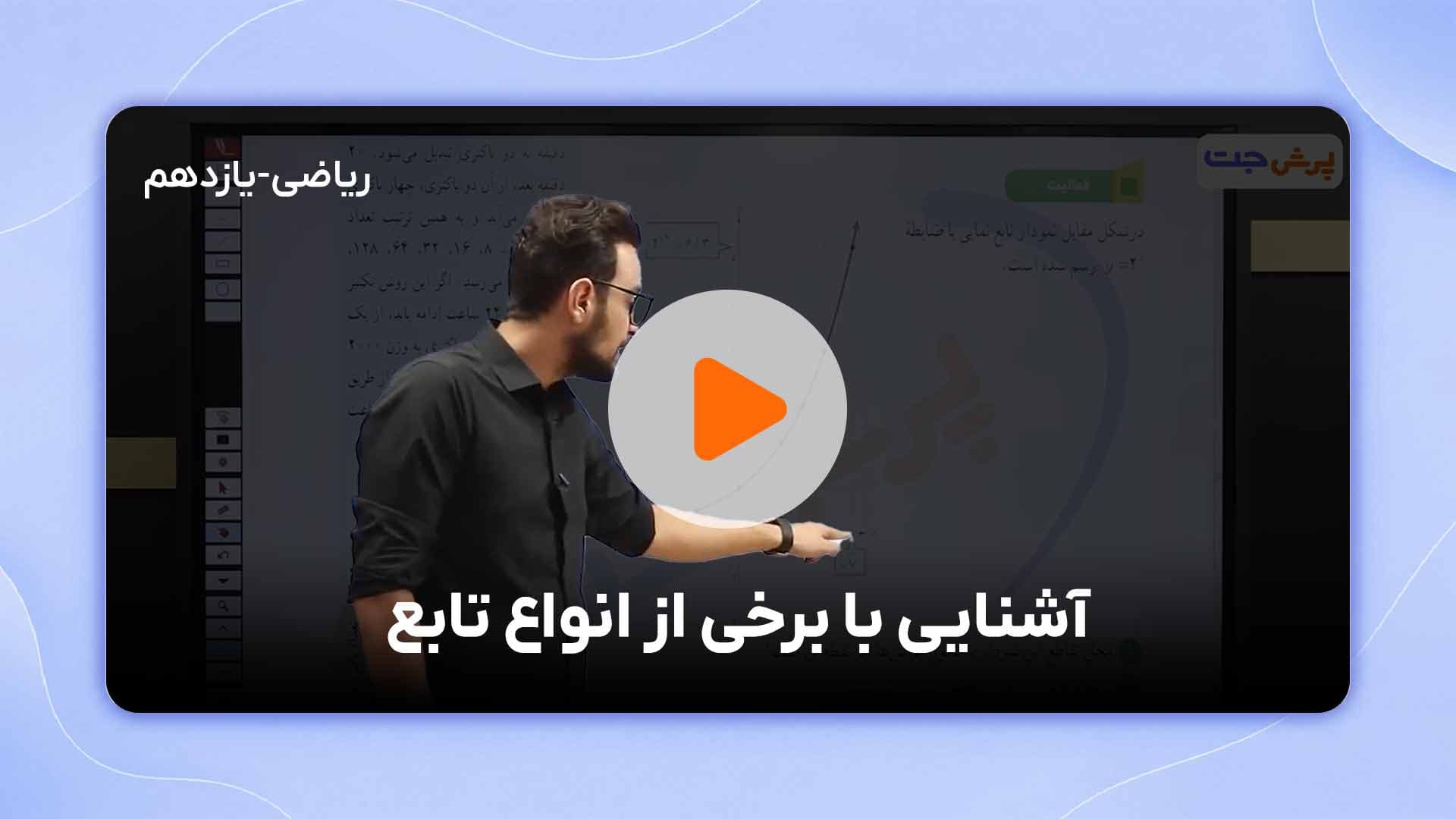 مشاهده نمونه تدریس