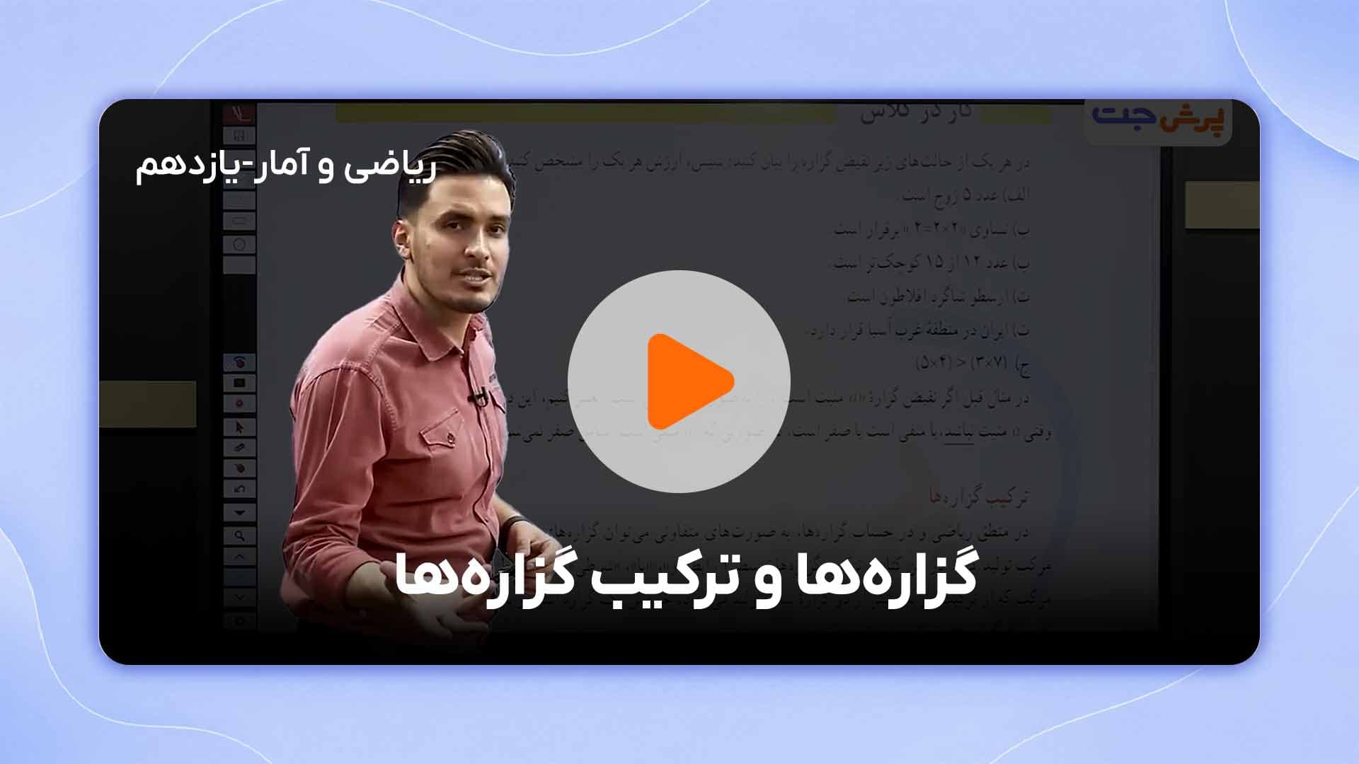 مشاهده نمونه تدریس
