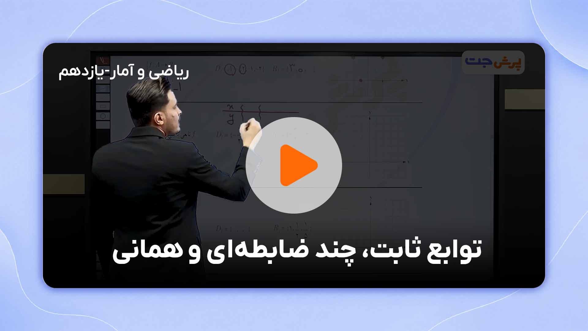 مشاهده نمونه تدریس