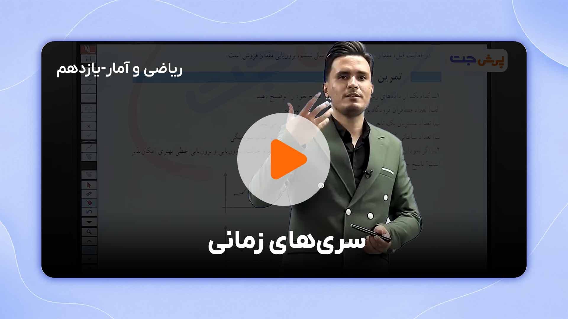 مشاهده نمونه تدریس