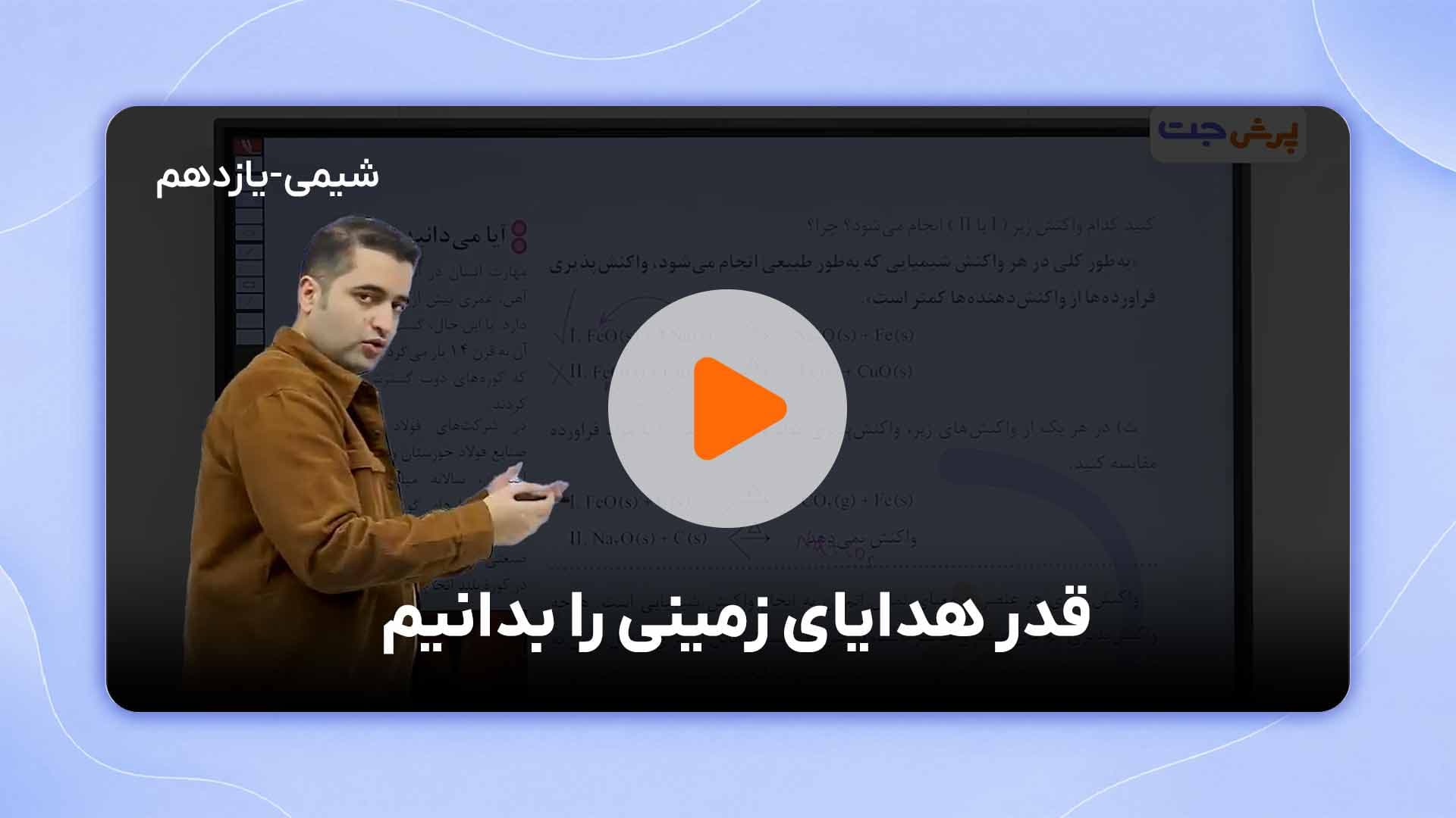 مشاهده نمونه تدریس