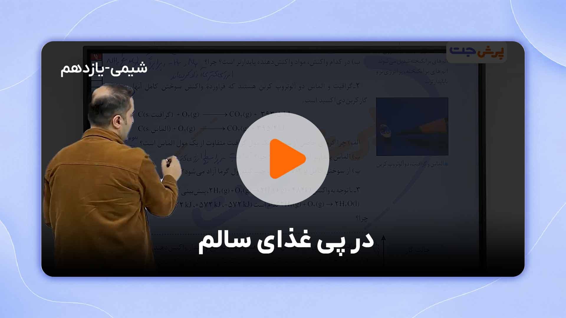 مشاهده نمونه تدریس