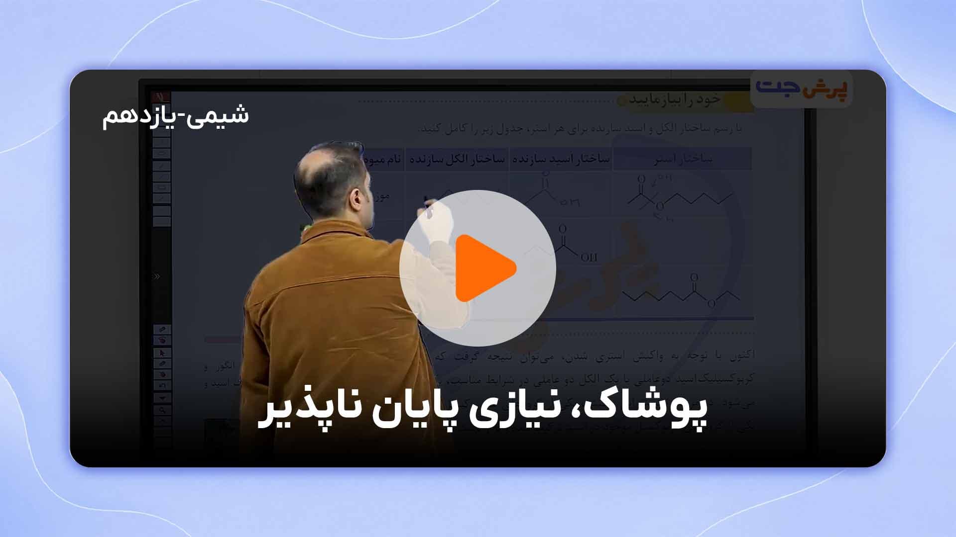 مشاهده نمونه تدریس