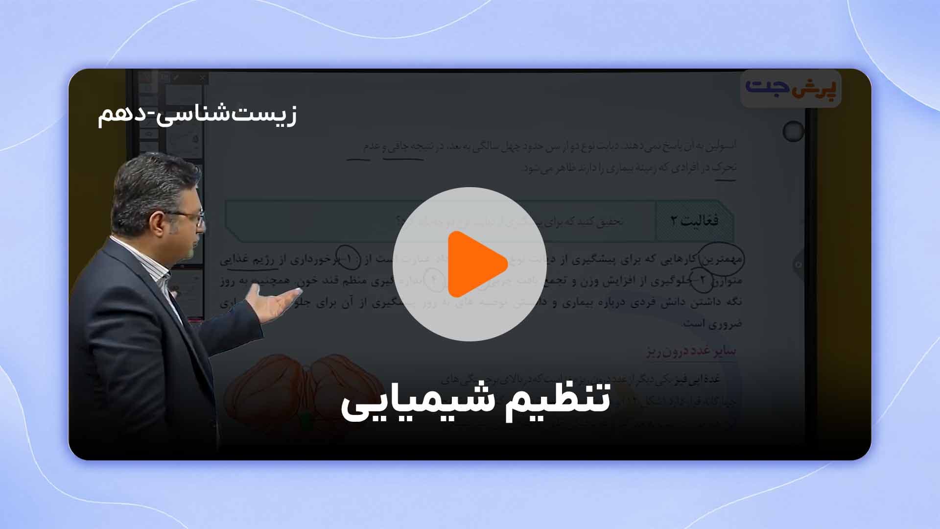 مشاهده نمونه تدریس