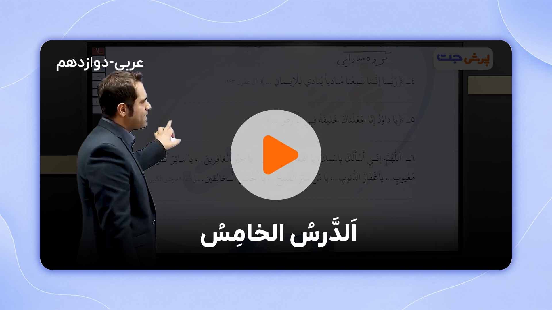 مشاهده نمونه تدریس