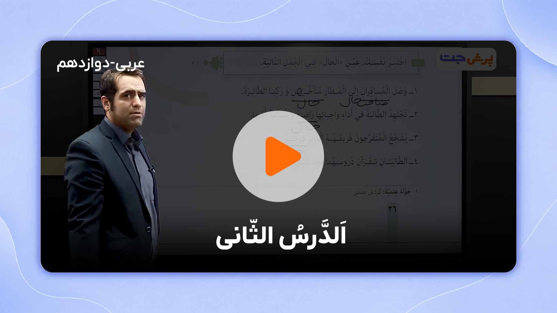 مشاهده نمونه تدریس