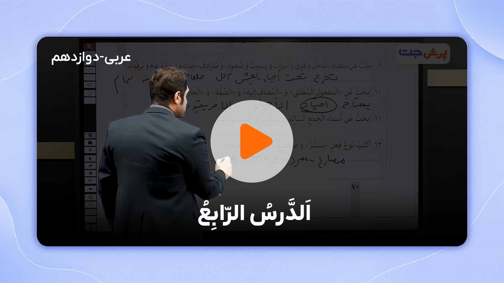 مشاهده نمونه تدریس