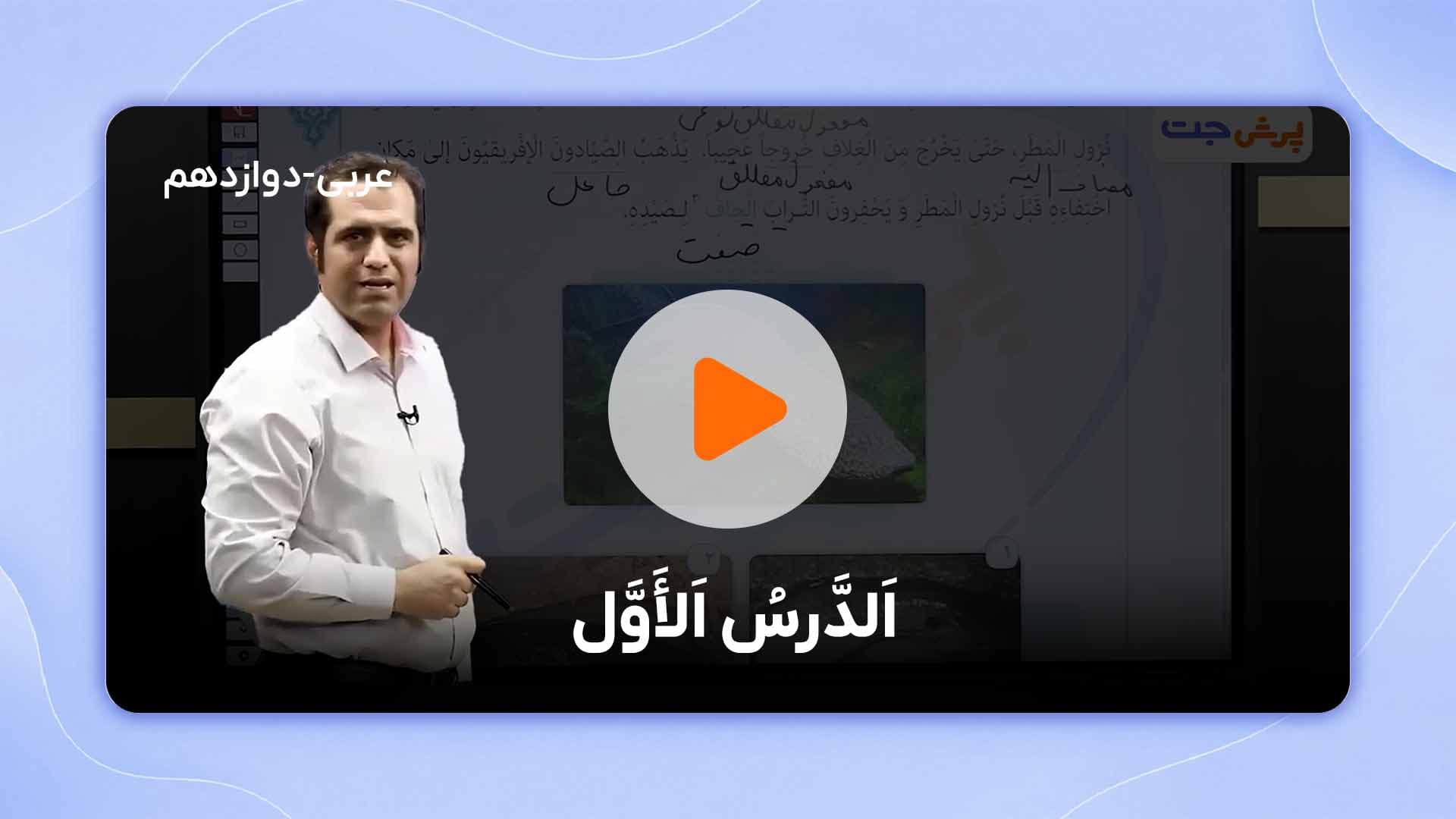 مشاهده نمونه تدریس