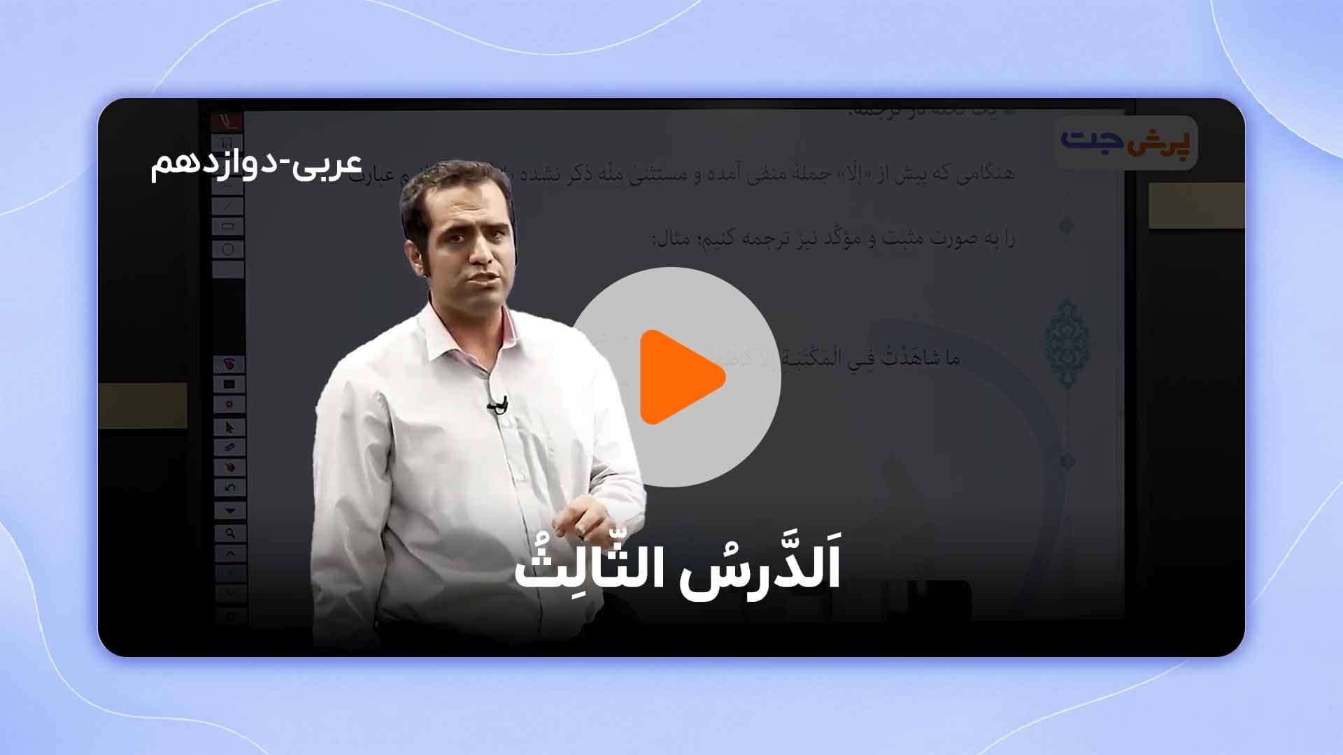 مشاهده نمونه تدریس
