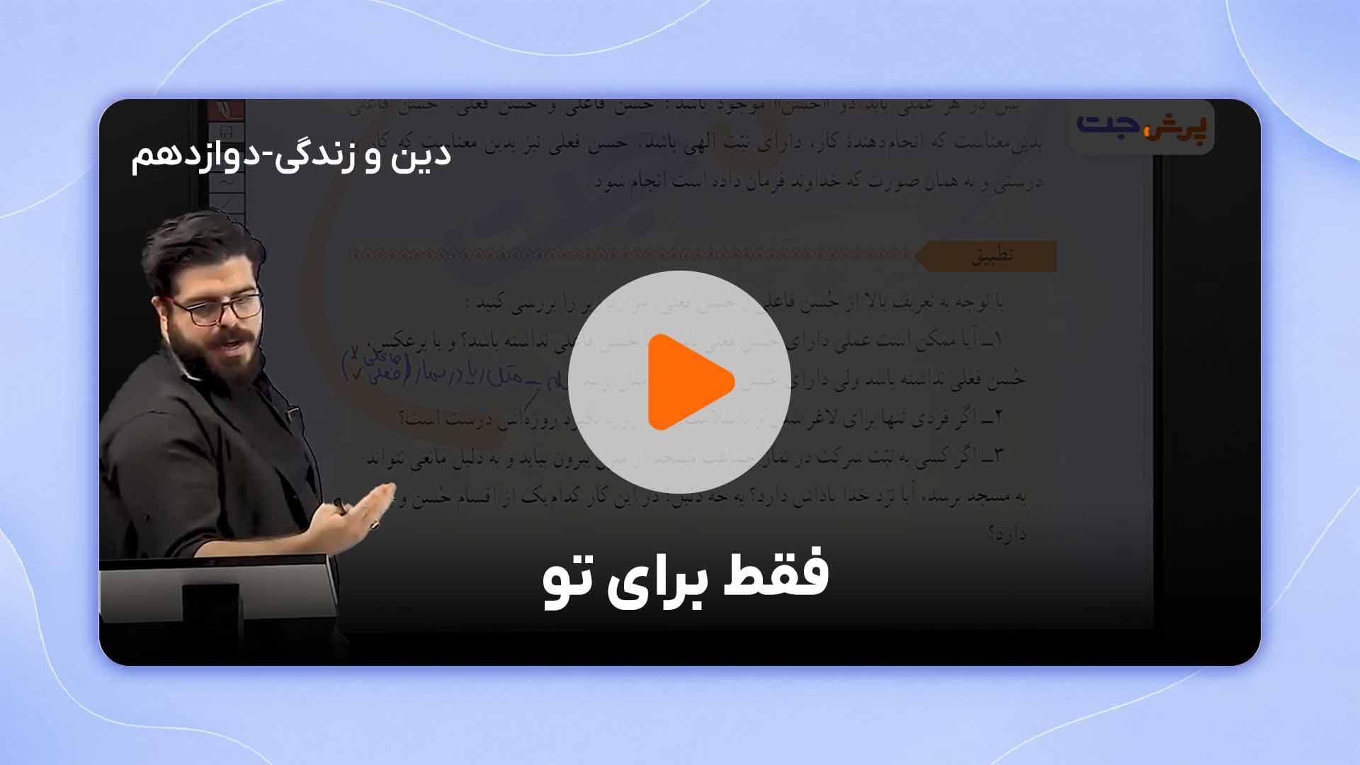 مشاهده نمونه تدریس