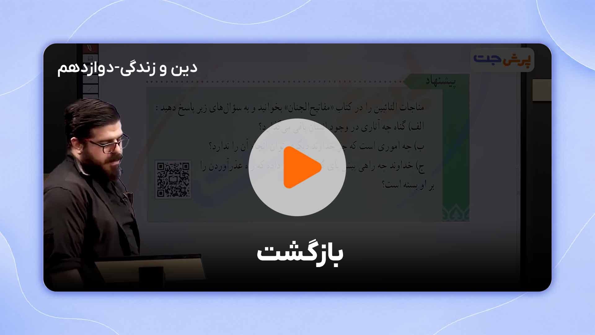مشاهده نمونه تدریس