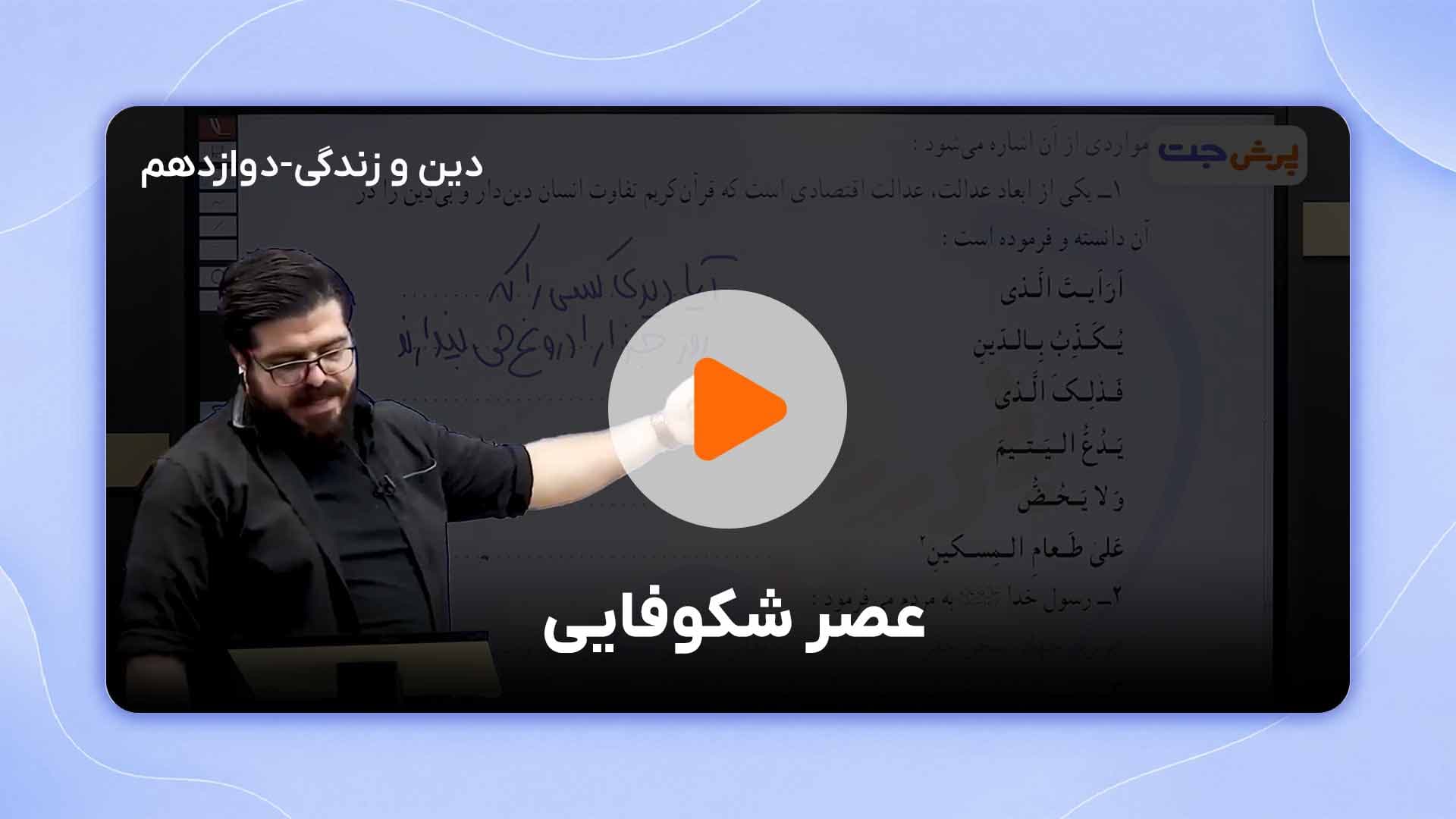 مشاهده نمونه تدریس