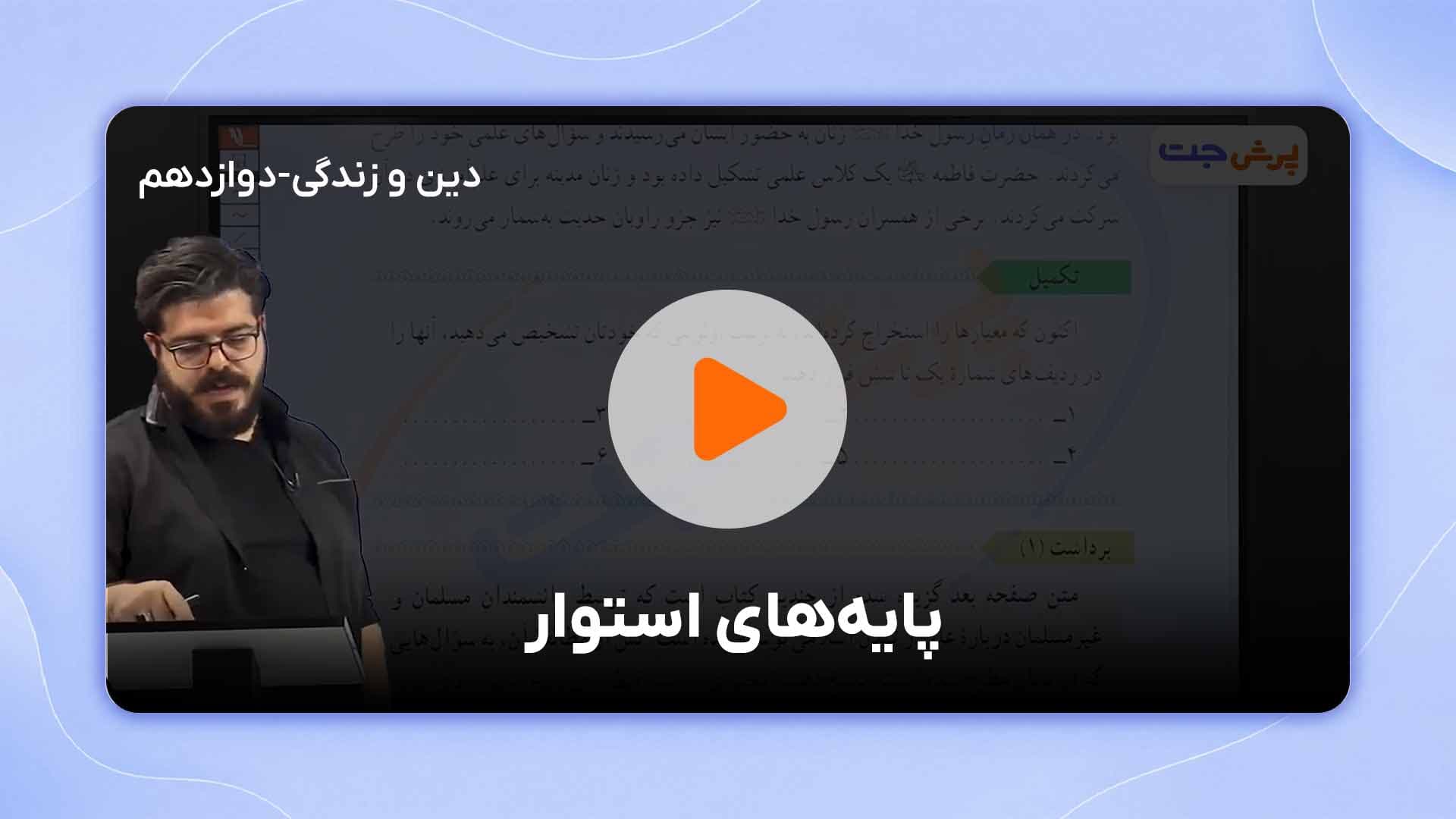 مشاهده نمونه تدریس