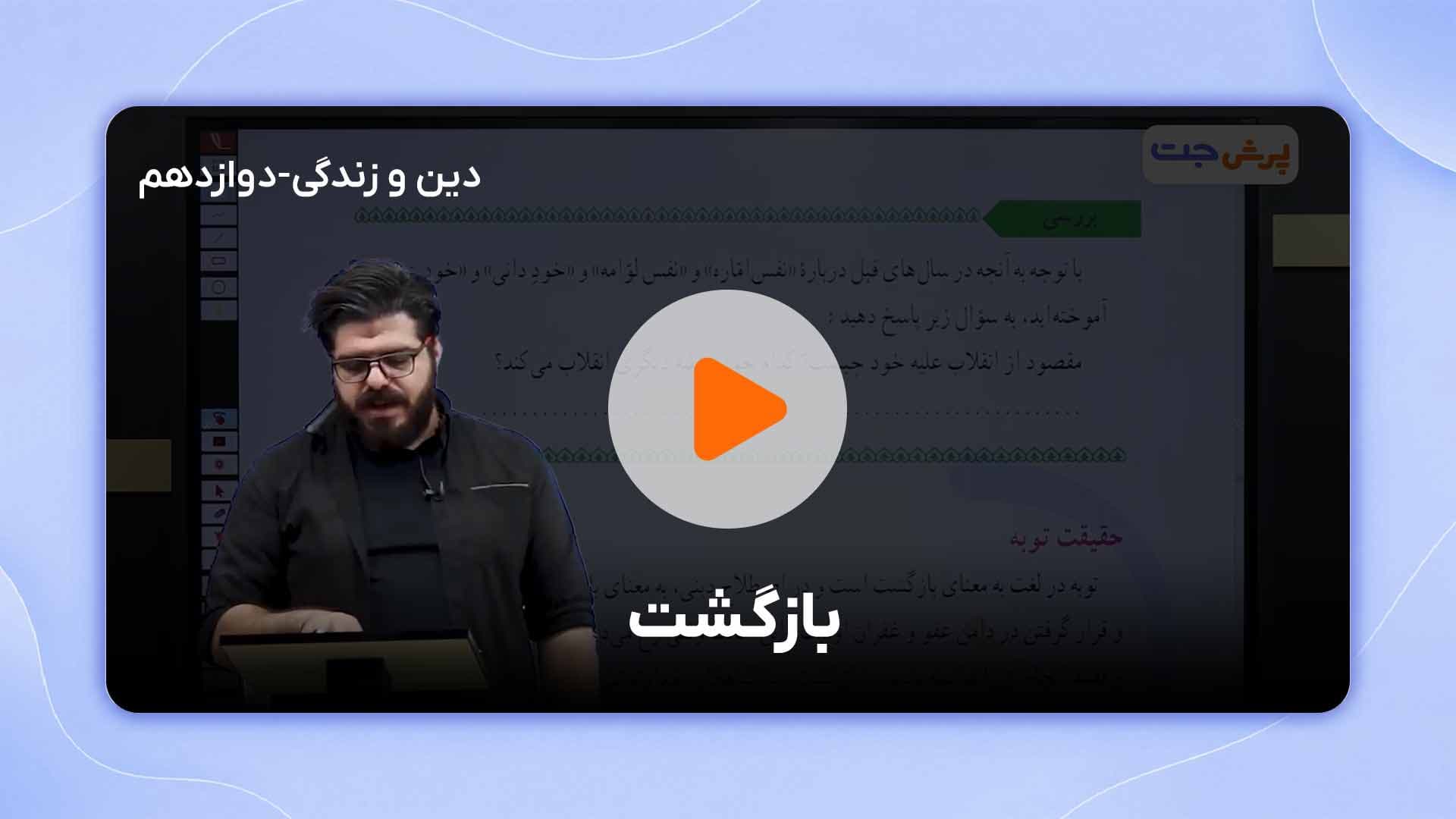 مشاهده نمونه تدریس