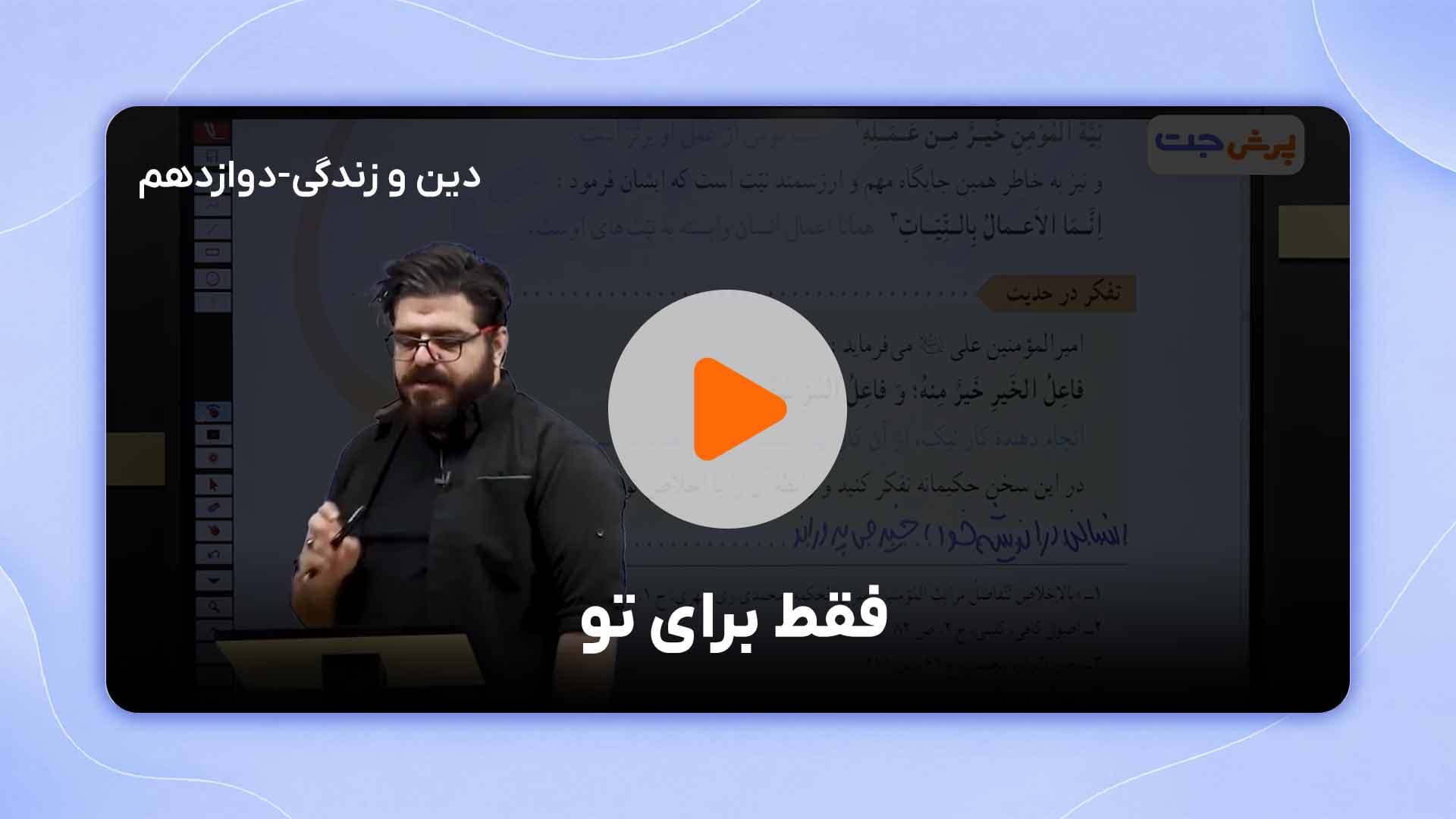 مشاهده نمونه تدریس
