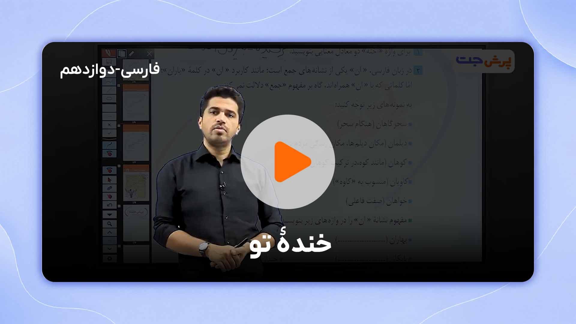 مشاهده نمونه تدریس