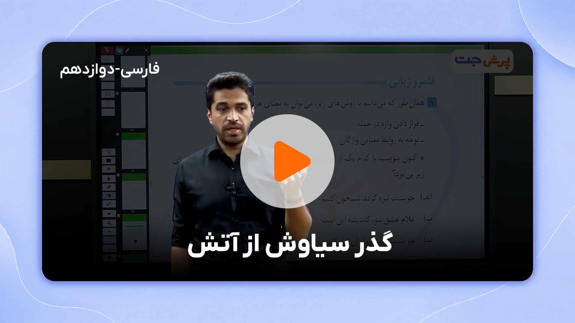 مشاهده نمونه تدریس