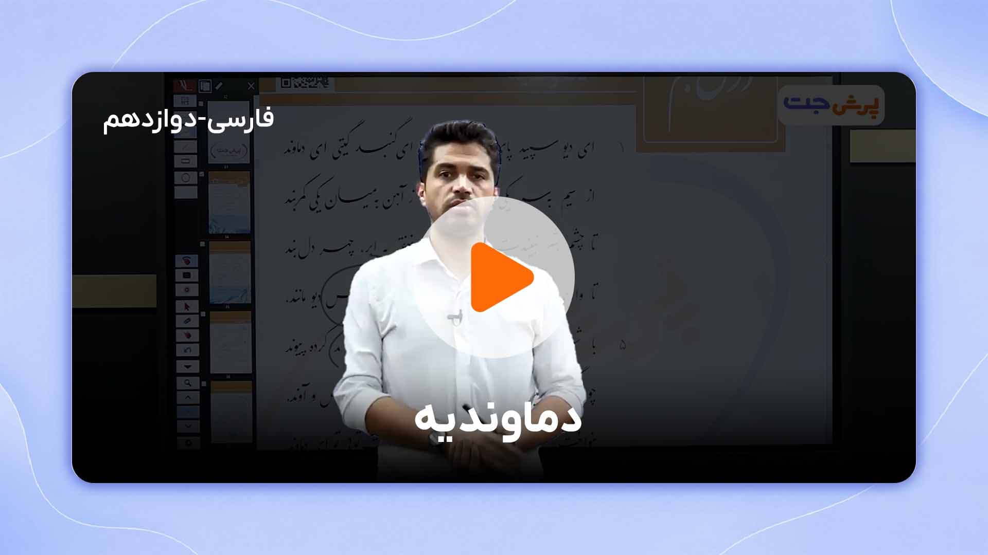 مشاهده نمونه تدریس