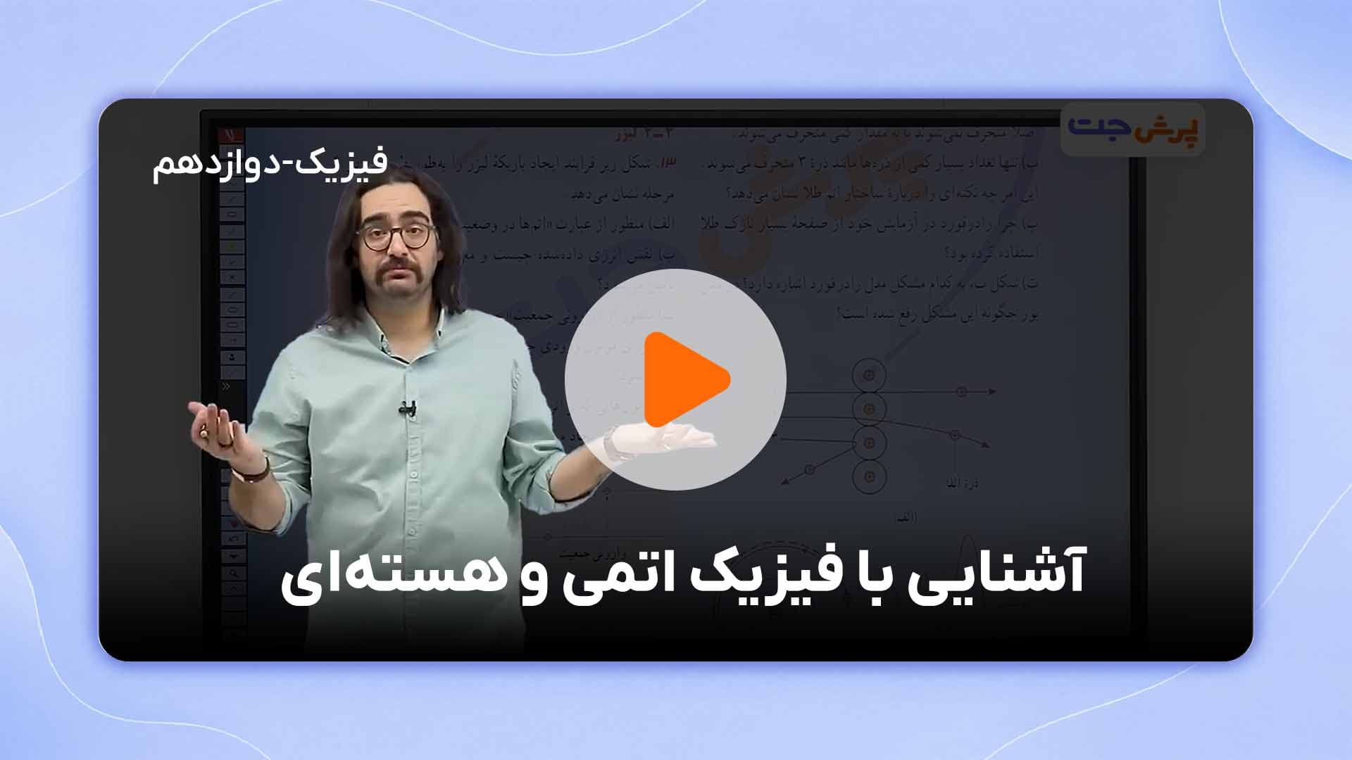 مشاهده نمونه تدریس