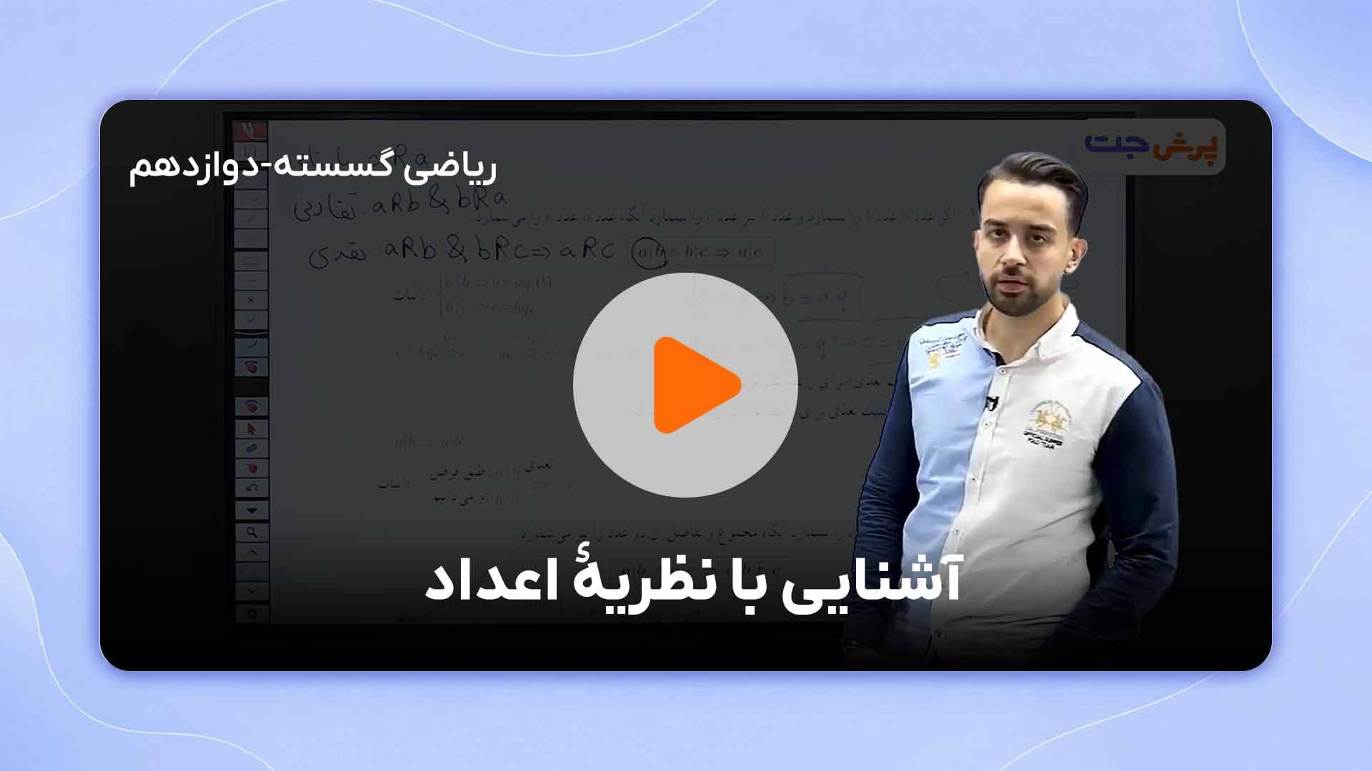 مشاهده نمونه تدریس