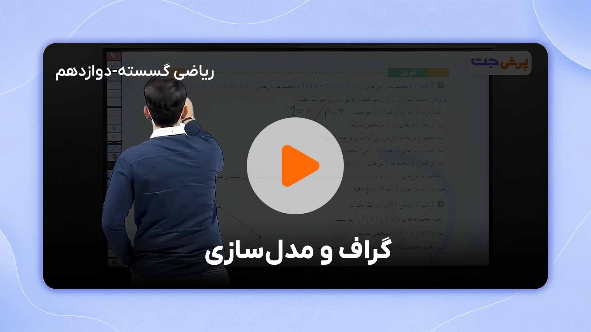 مشاهده نمونه تدریس