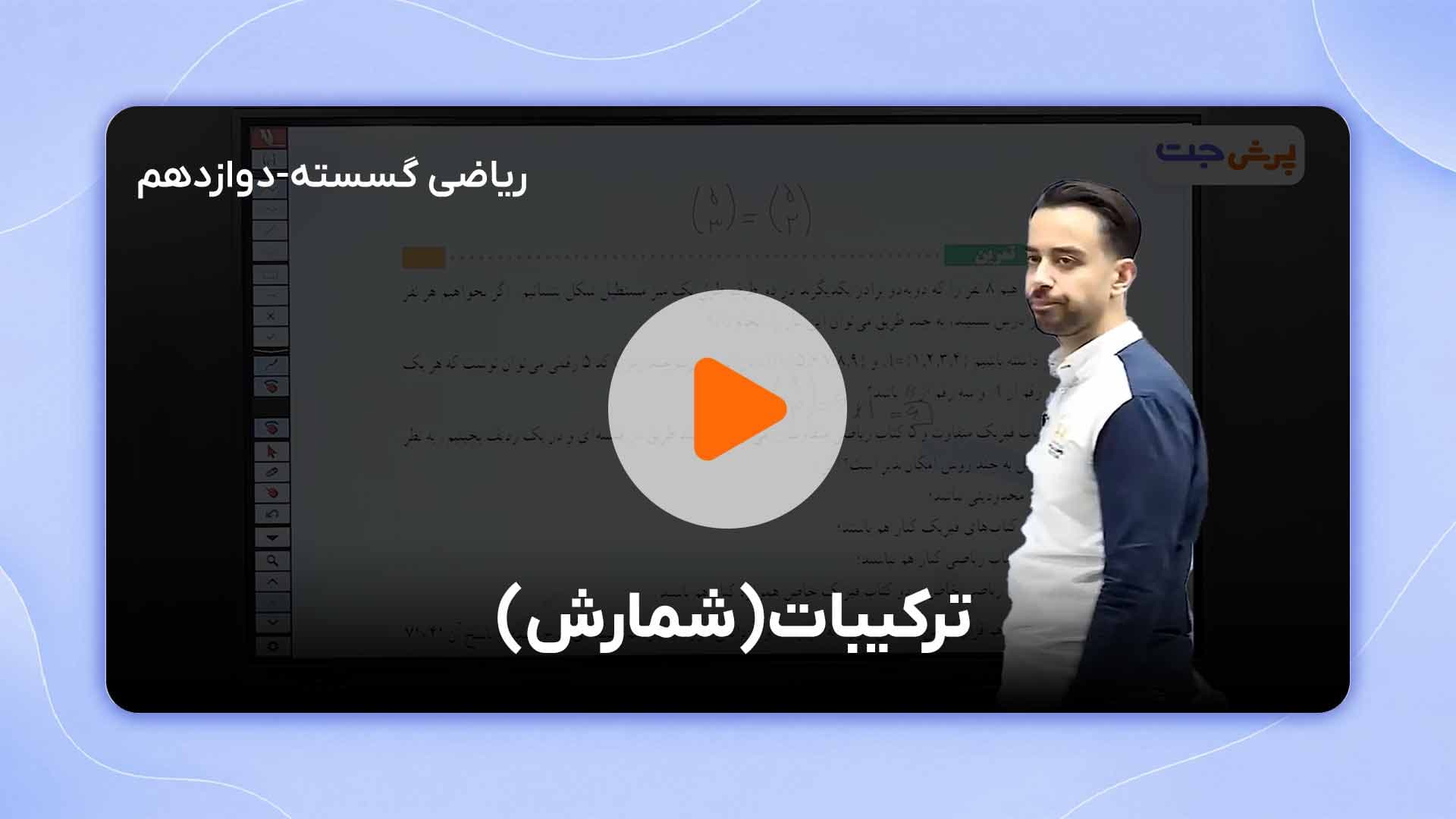 مشاهده نمونه تدریس