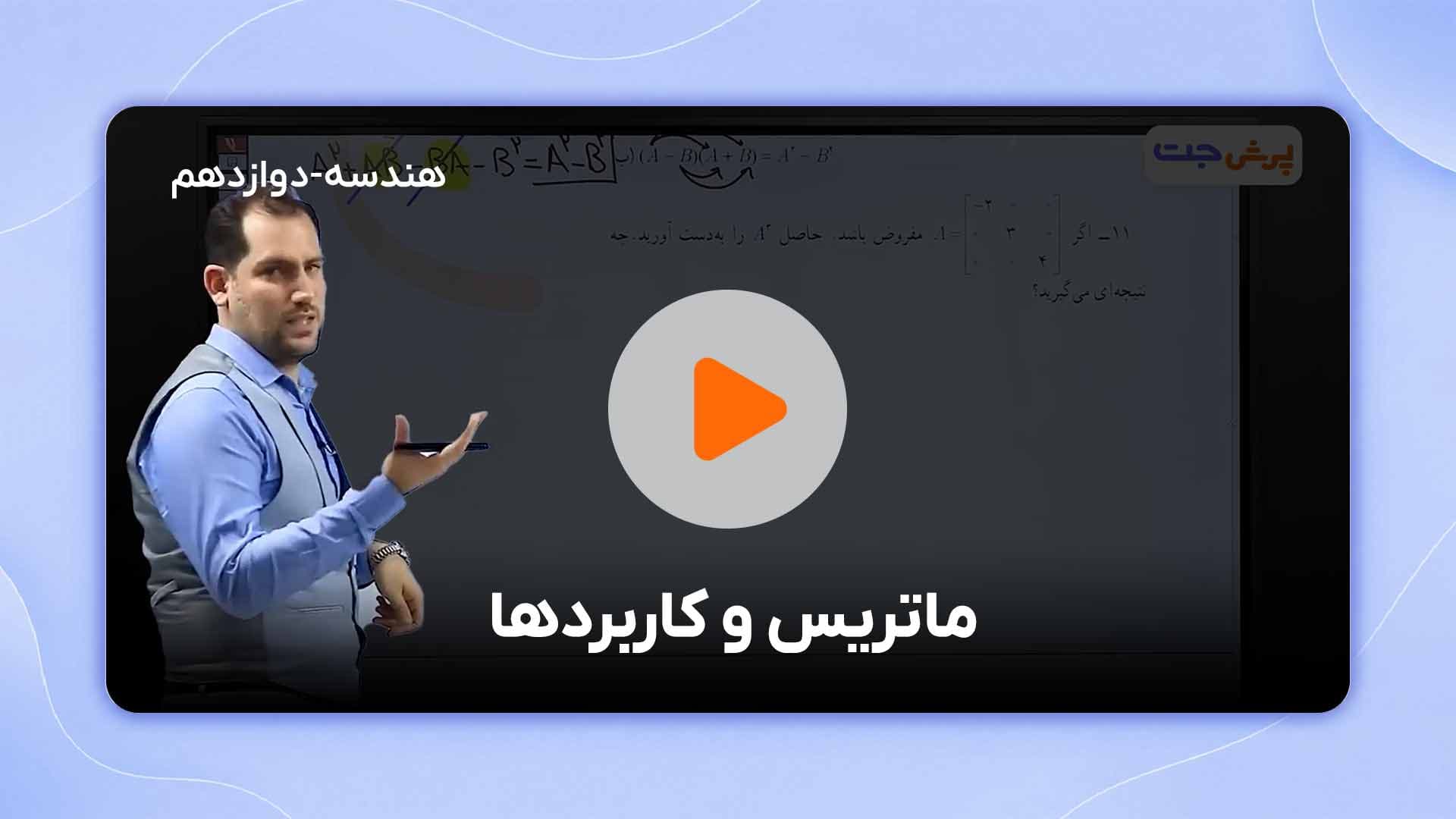 مشاهده نمونه تدریس