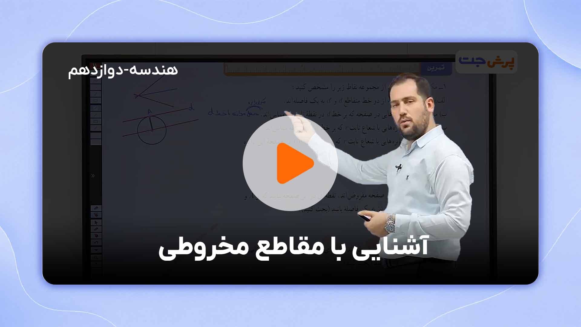 مشاهده نمونه تدریس
