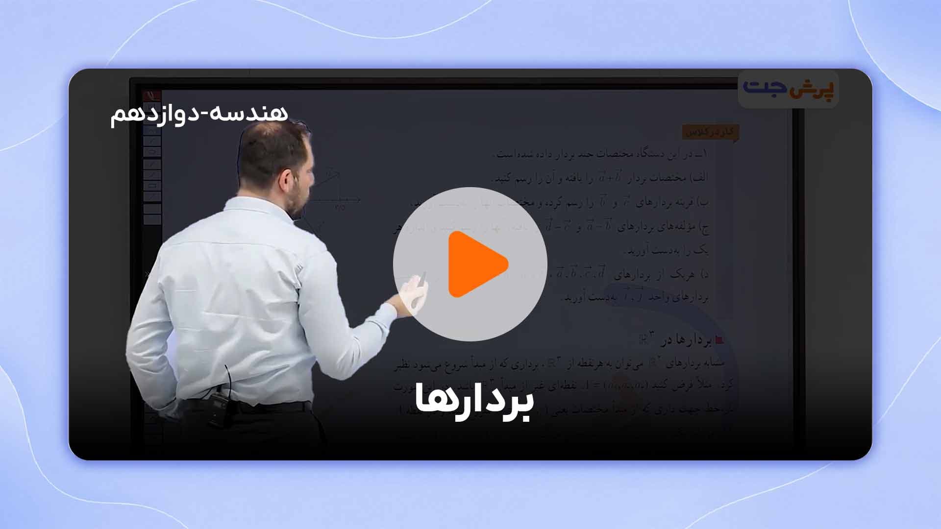 مشاهده نمونه تدریس