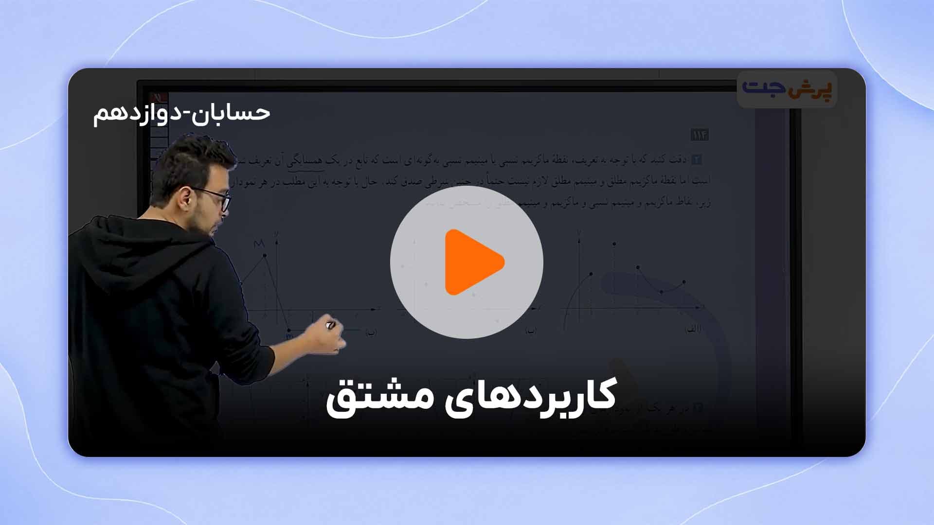 مشاهده نمونه تدریس