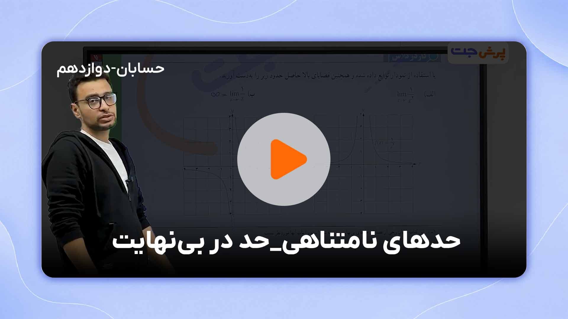مشاهده نمونه تدریس