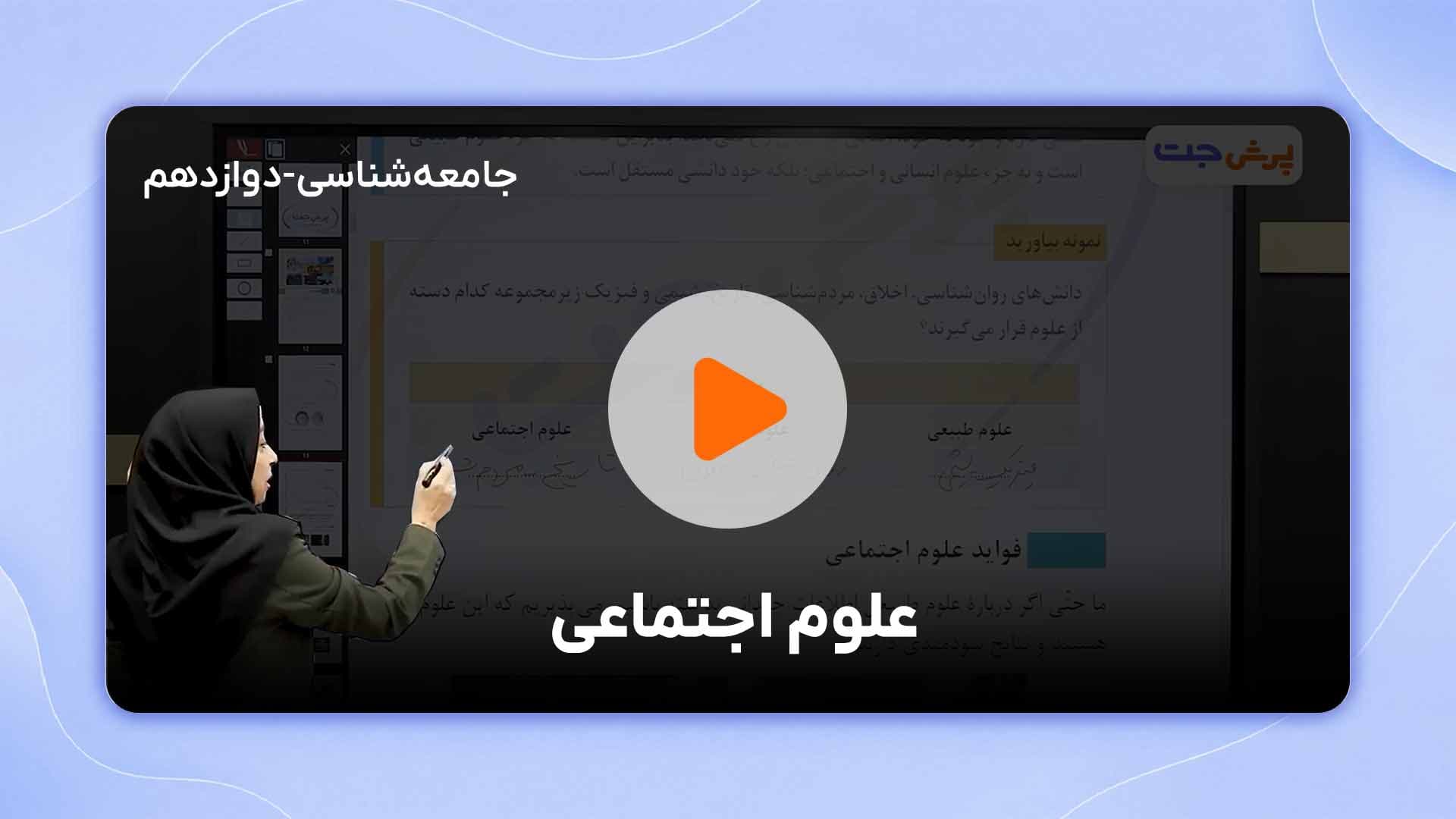 مشاهده نمونه تدریس