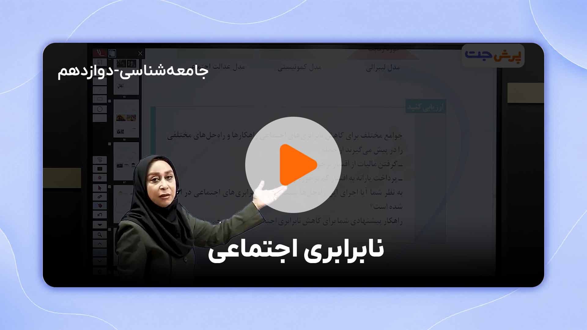 مشاهده نمونه تدریس
