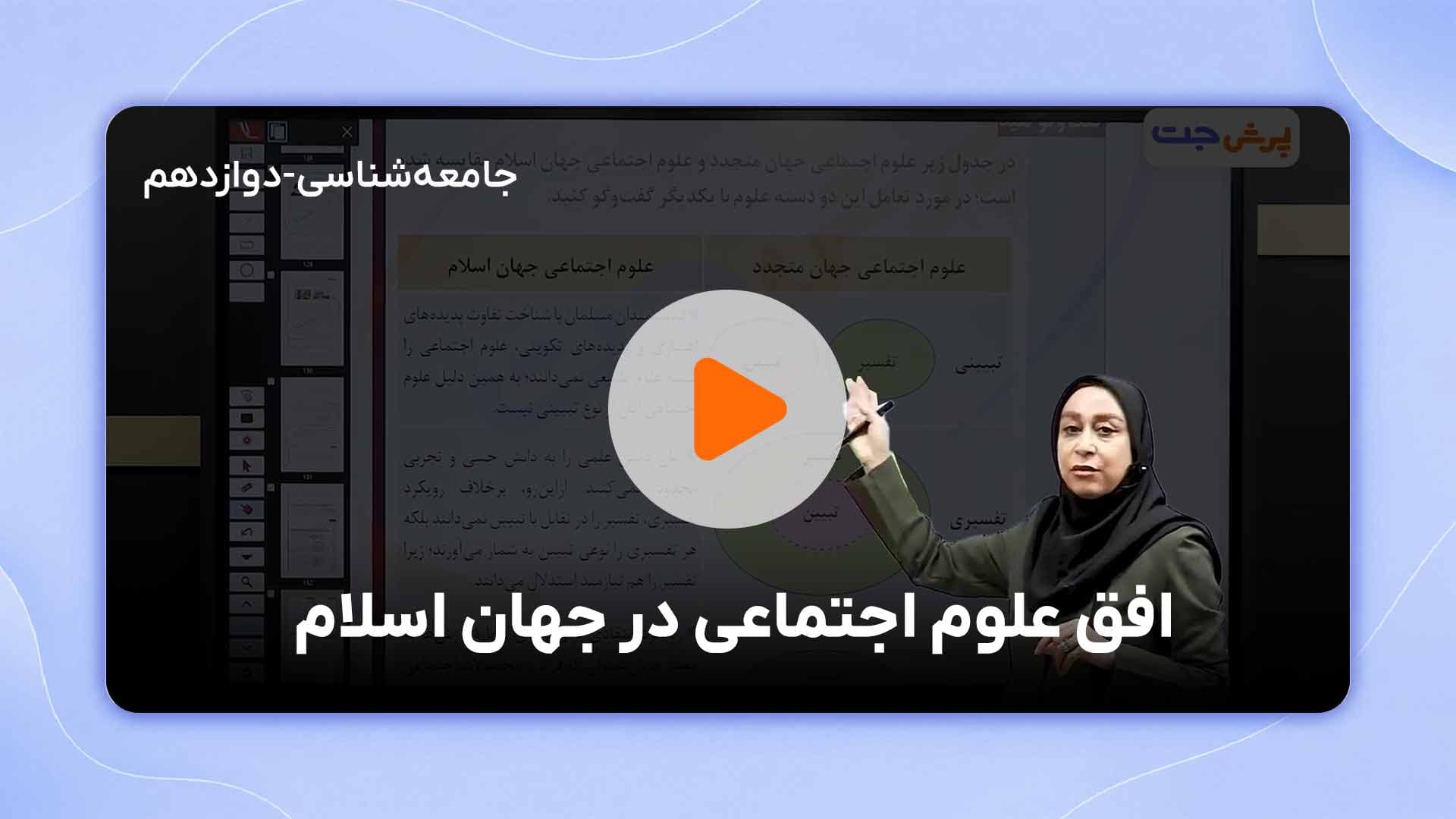مشاهده نمونه تدریس