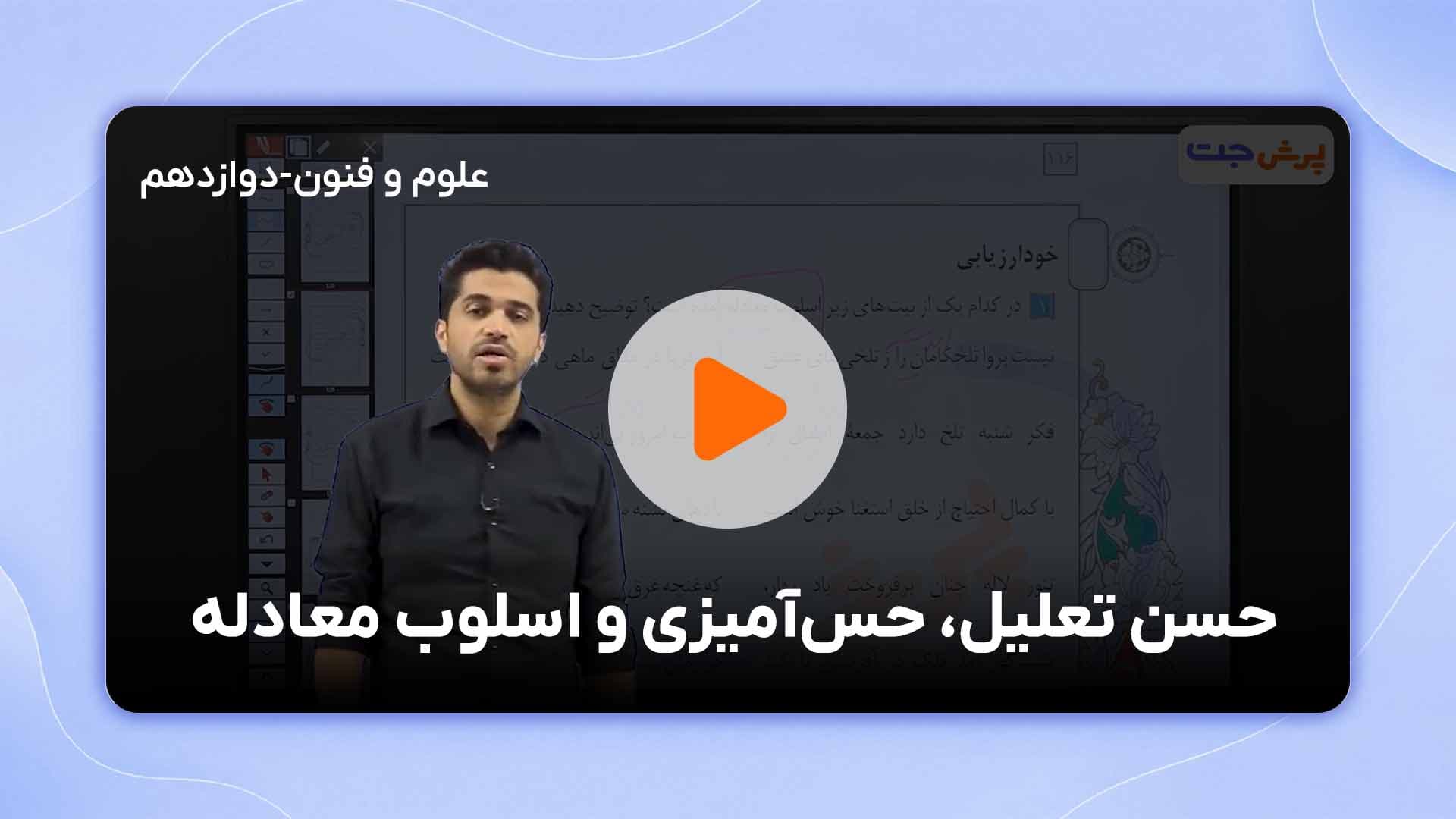 مشاهده نمونه تدریس
