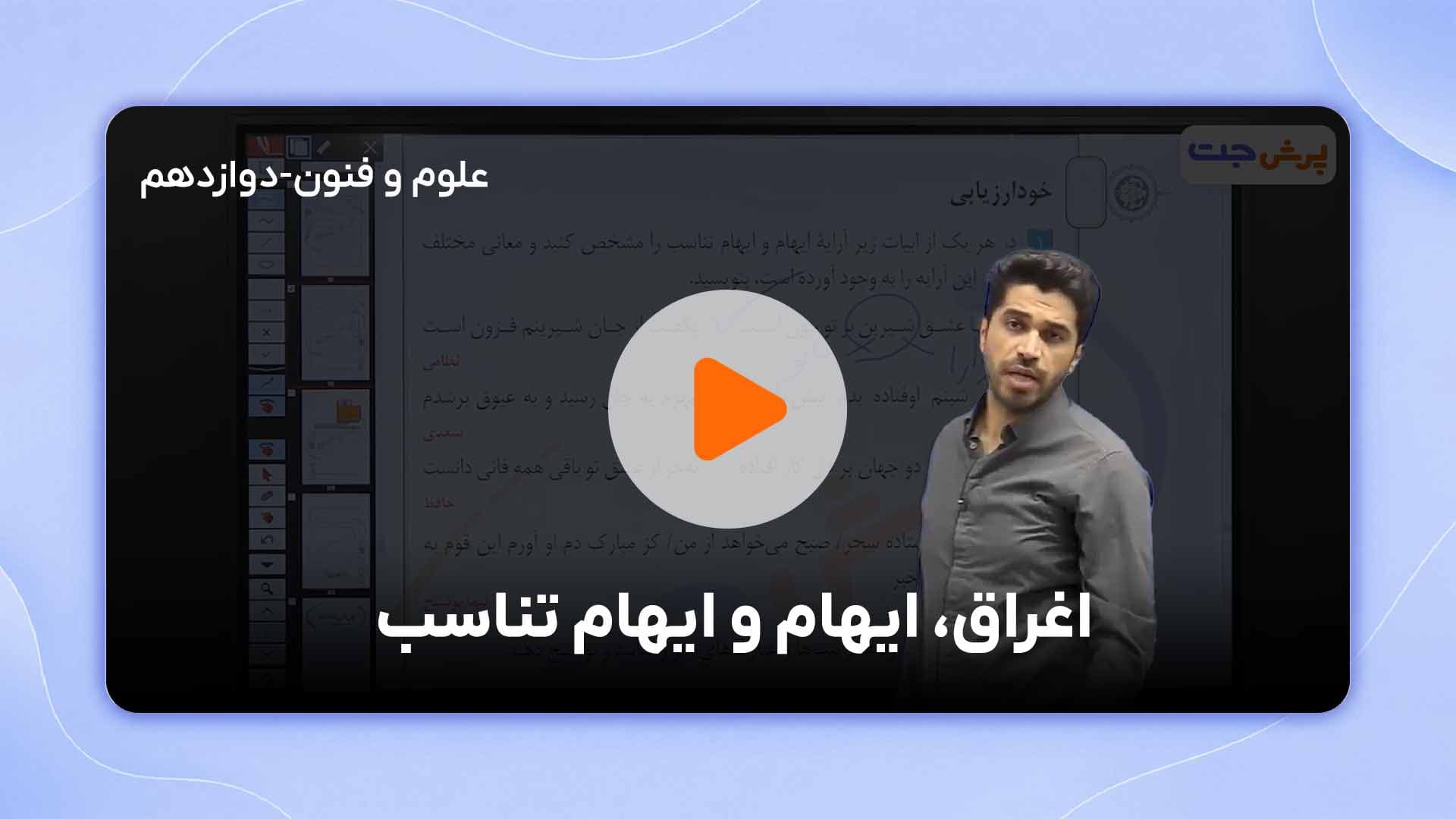 مشاهده نمونه تدریس