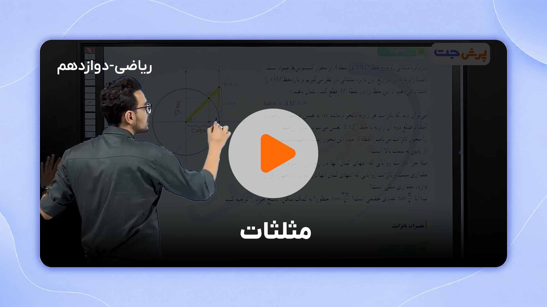 مشاهده نمونه تدریس