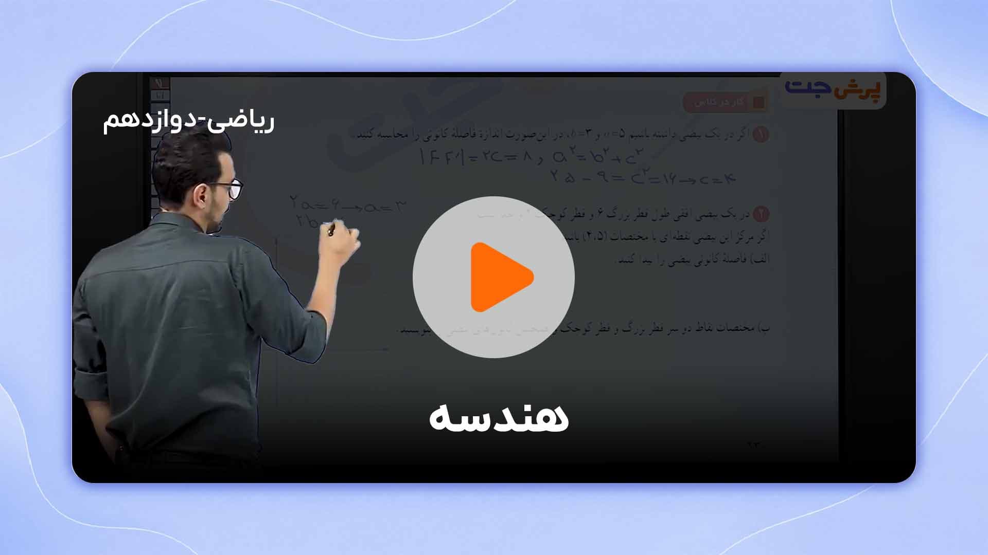 مشاهده نمونه تدریس