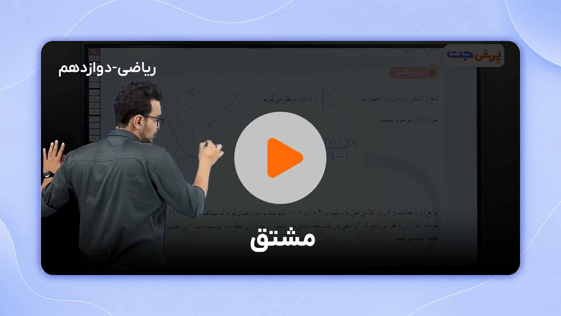مشاهده نمونه تدریس