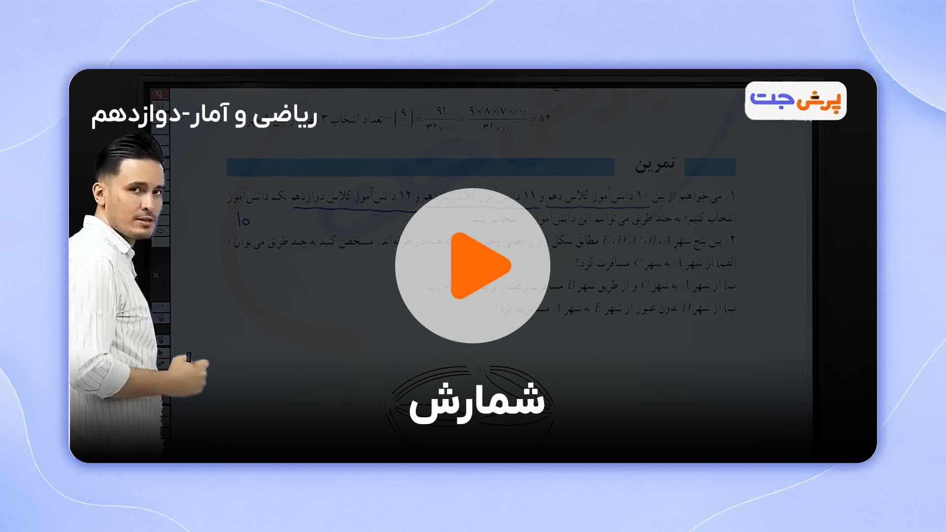 مشاهده نمونه تدریس