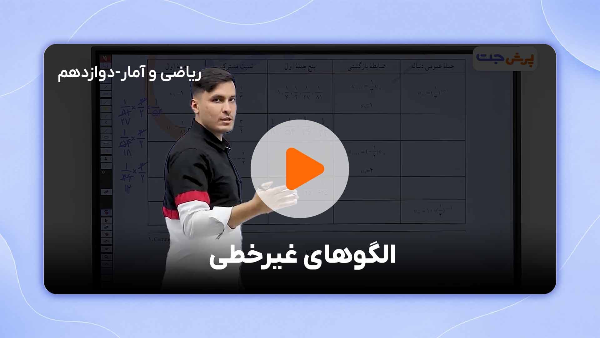 مشاهده نمونه تدریس