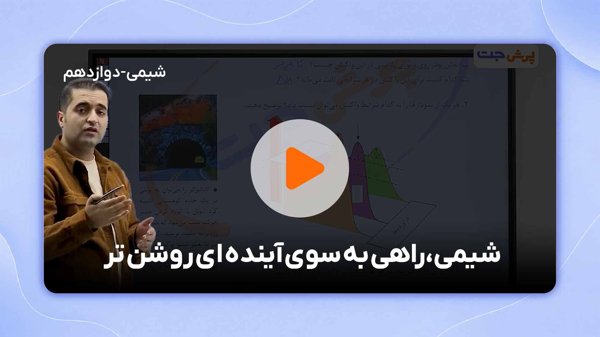 مشاهده نمونه تدریس