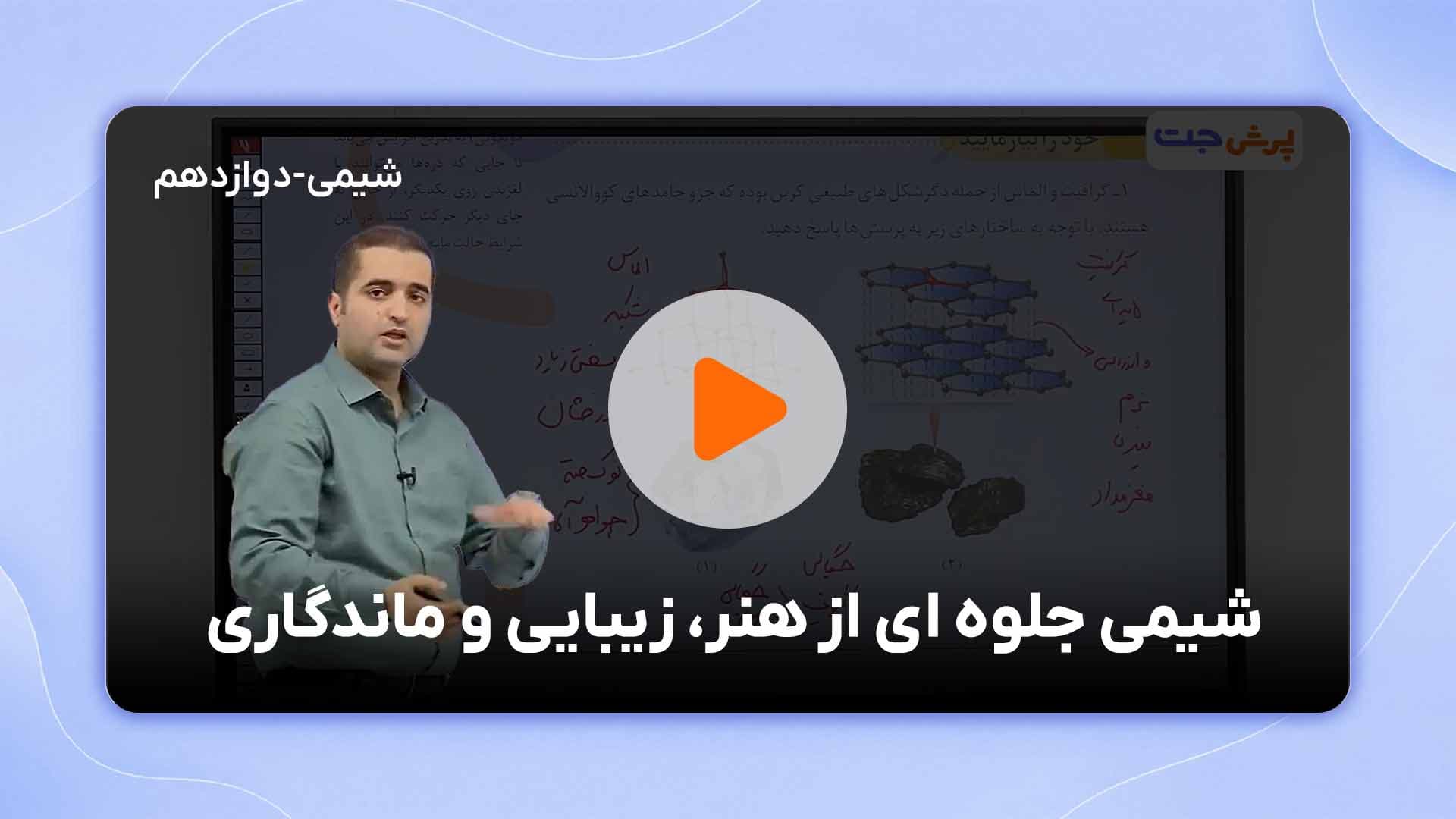 مشاهده نمونه تدریس